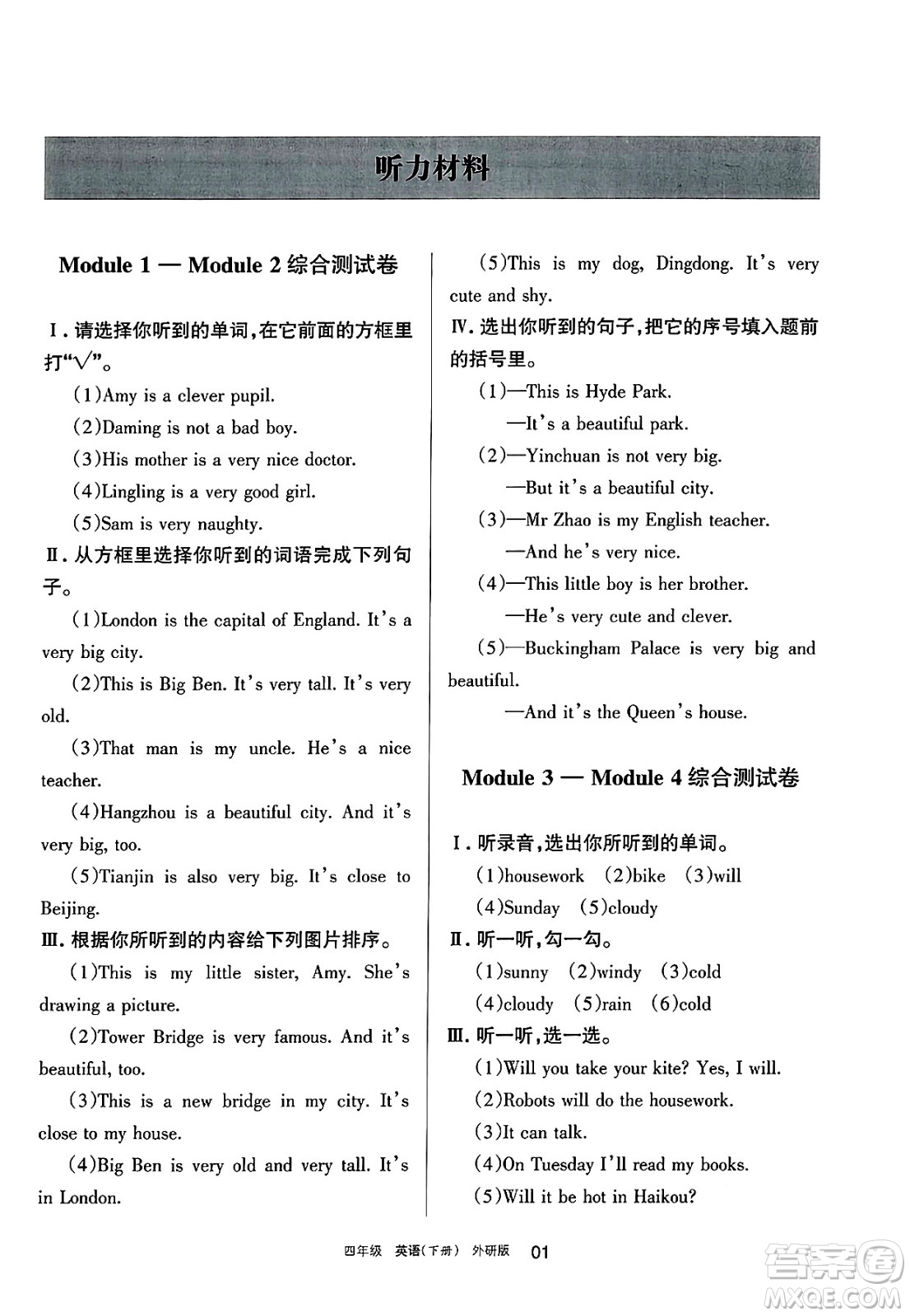 寧夏人民教育出版社2025年春學(xué)習(xí)之友四年級英語下冊外研版三起點(diǎn)答案