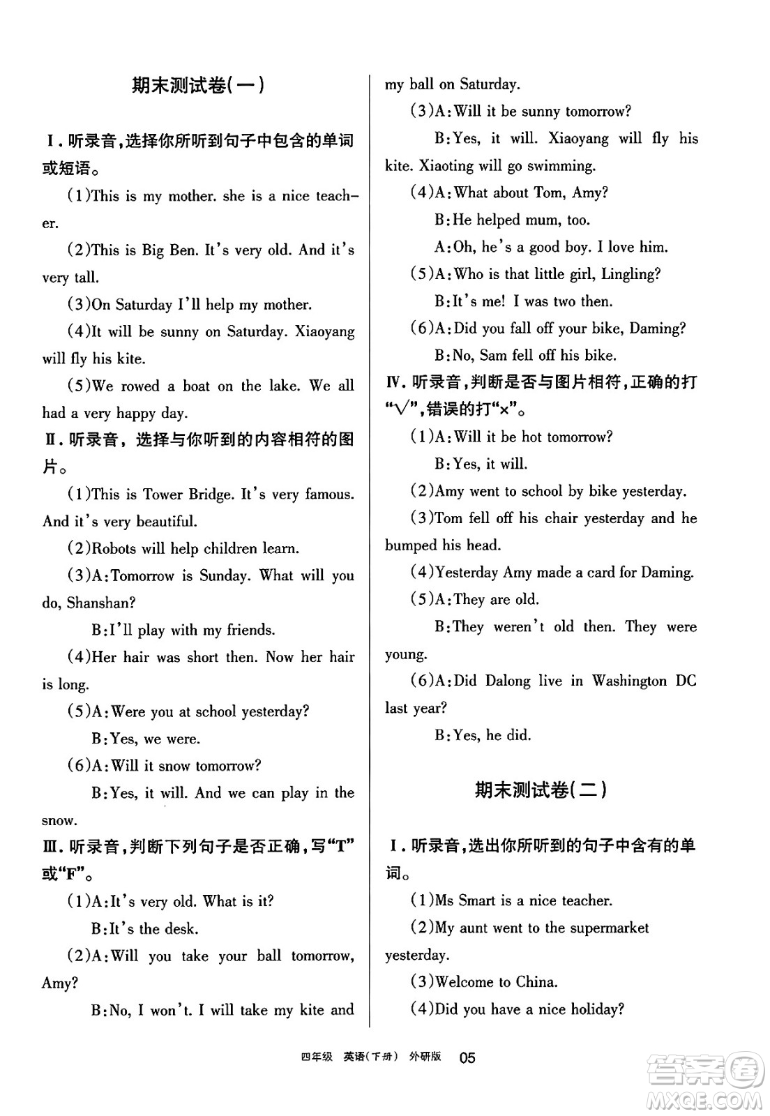 寧夏人民教育出版社2025年春學(xué)習(xí)之友四年級英語下冊外研版三起點(diǎn)答案