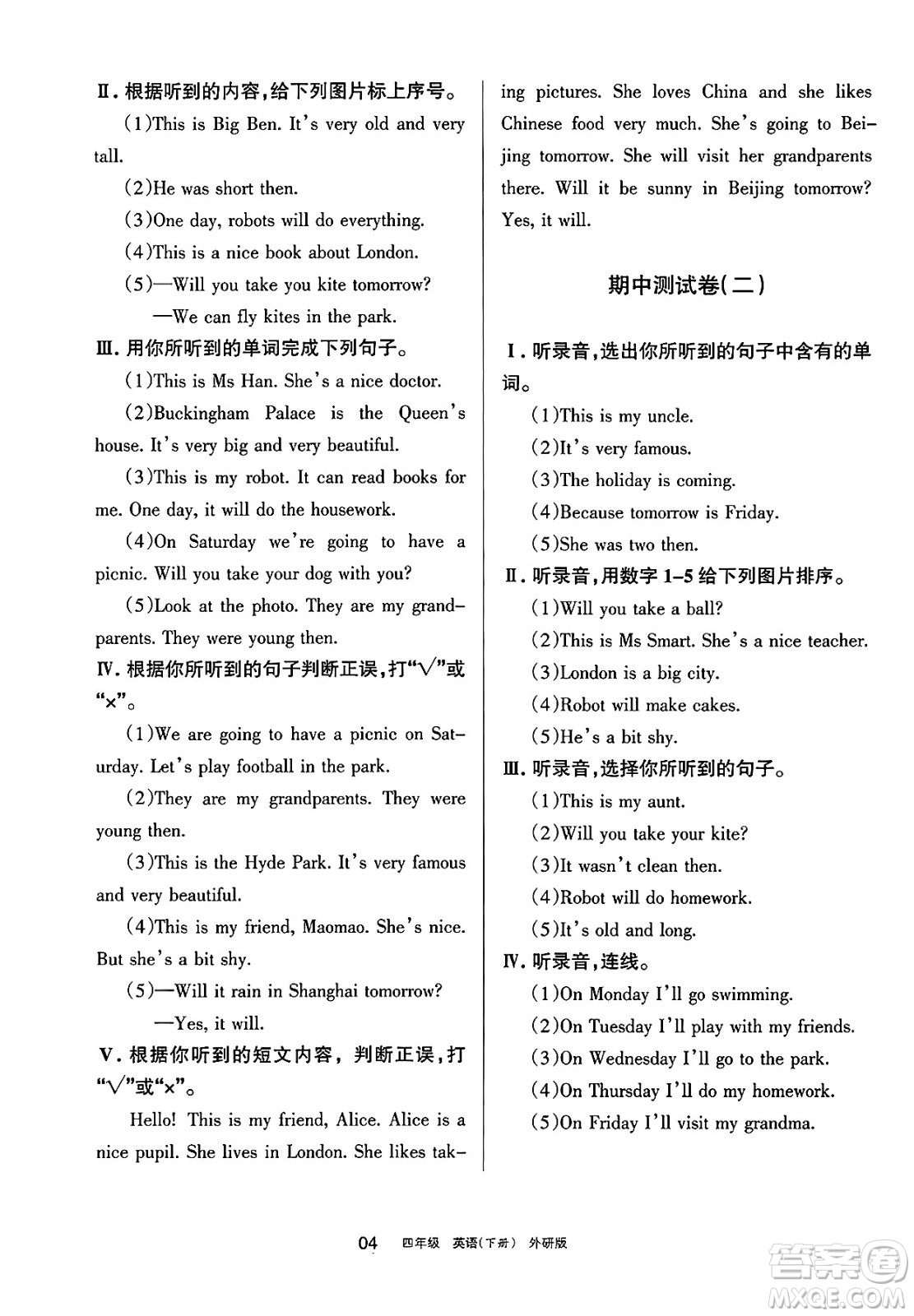 寧夏人民教育出版社2025年春學(xué)習(xí)之友四年級英語下冊外研版三起點(diǎn)答案