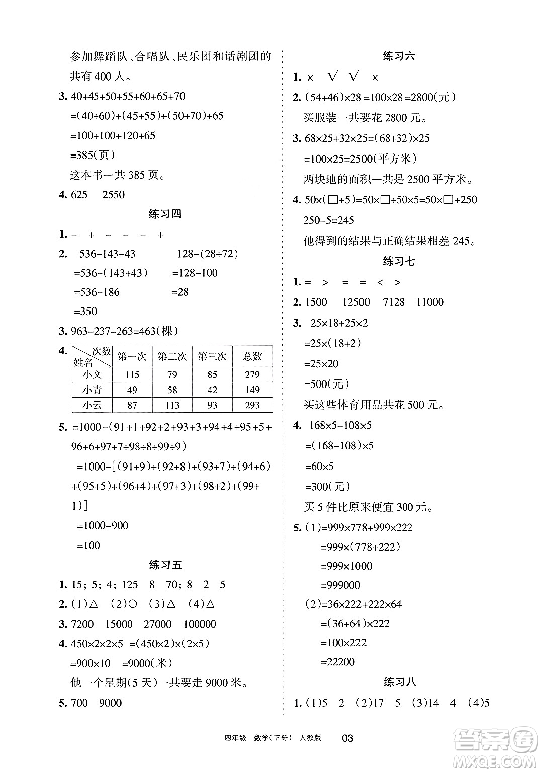 寧夏人民教育出版社2025年春學(xué)習(xí)之友四年級數(shù)學(xué)下冊人教版答案