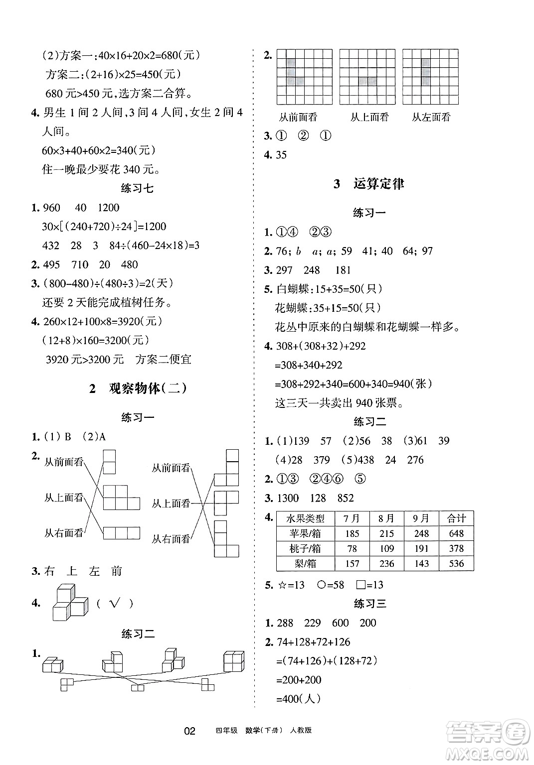 寧夏人民教育出版社2025年春學(xué)習(xí)之友四年級數(shù)學(xué)下冊人教版答案