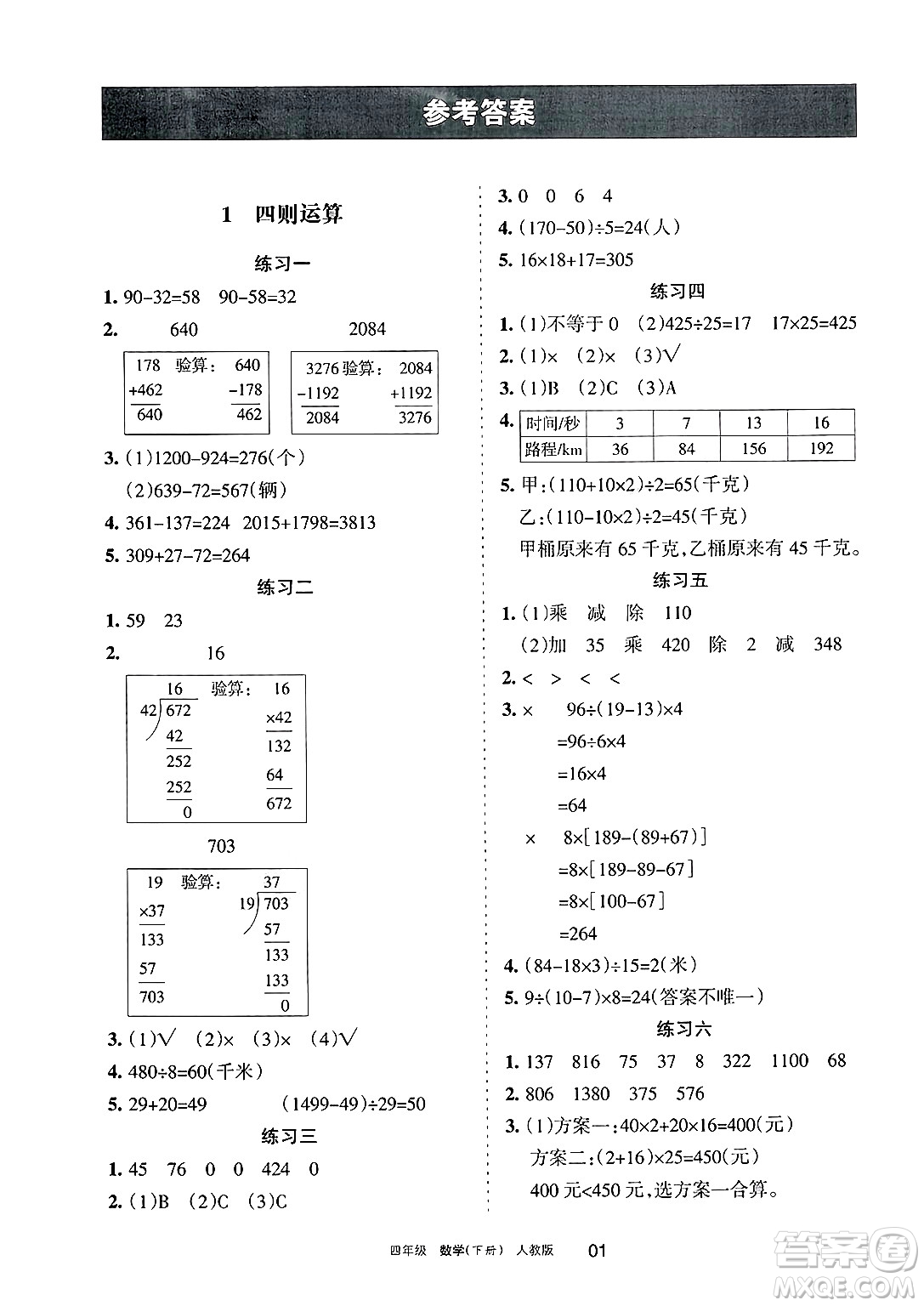 寧夏人民教育出版社2025年春學(xué)習(xí)之友四年級數(shù)學(xué)下冊人教版答案