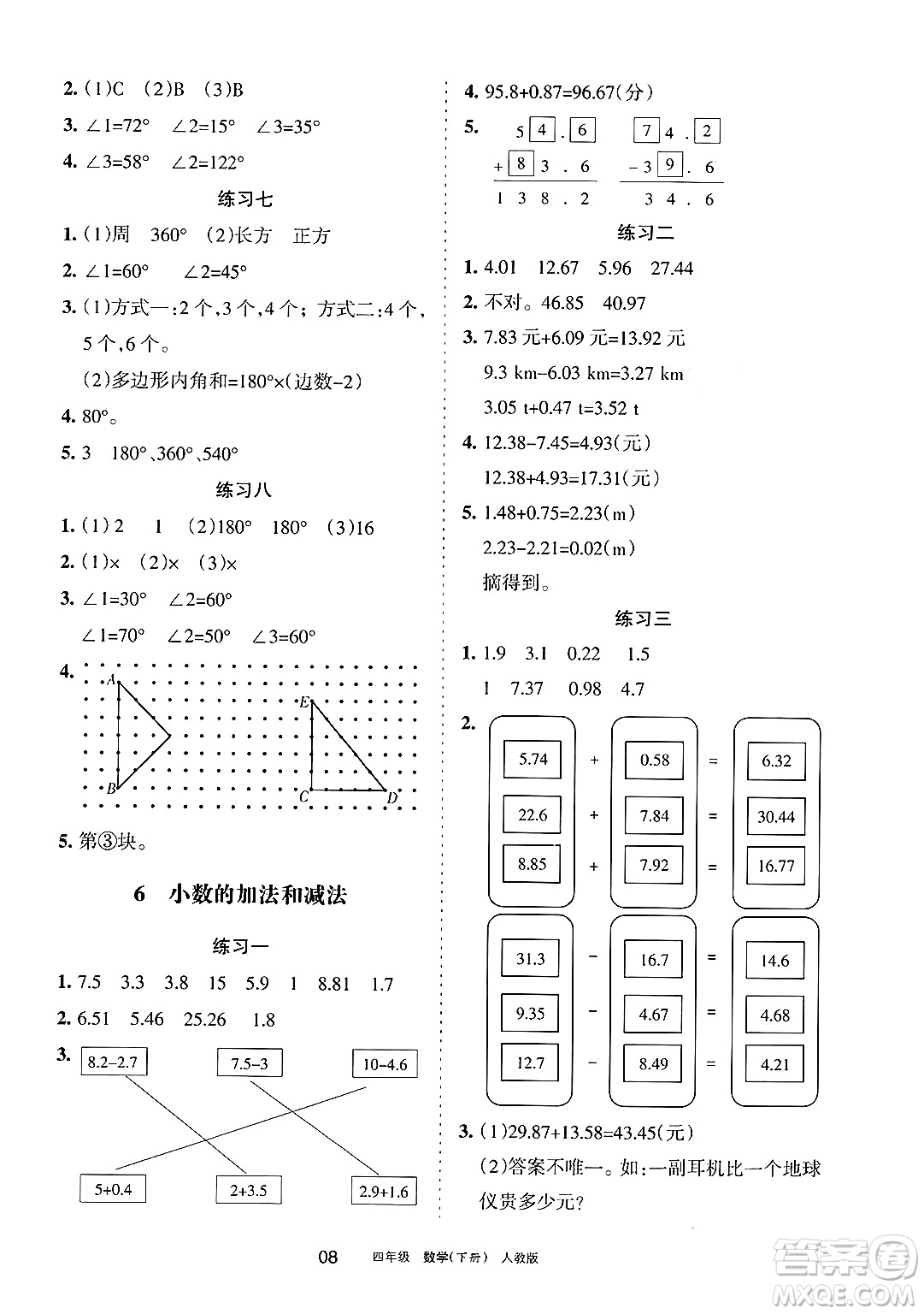 寧夏人民教育出版社2025年春學(xué)習(xí)之友四年級數(shù)學(xué)下冊人教版答案