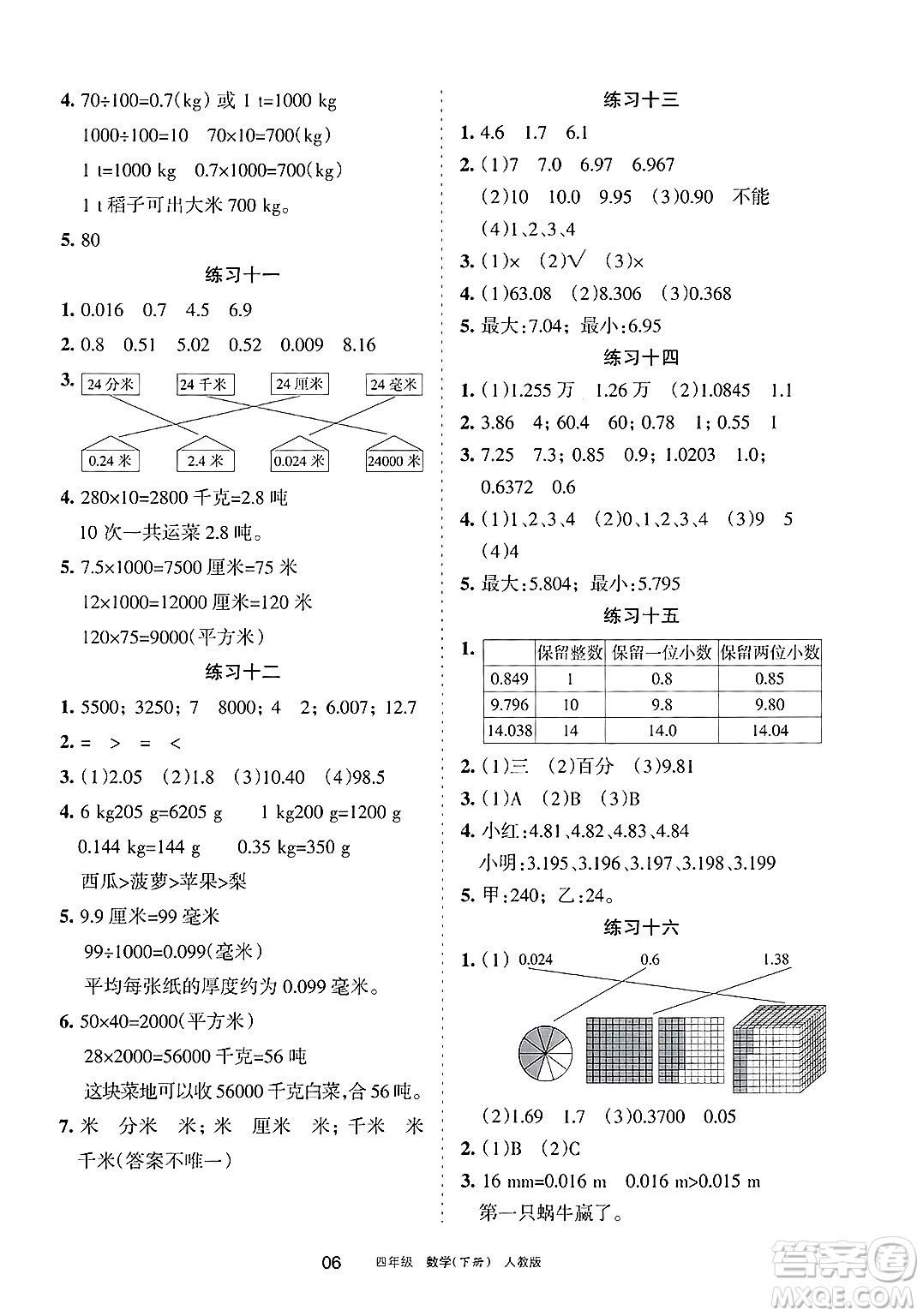 寧夏人民教育出版社2025年春學(xué)習(xí)之友四年級數(shù)學(xué)下冊人教版答案