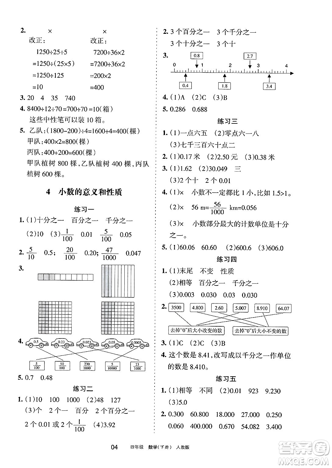 寧夏人民教育出版社2025年春學(xué)習(xí)之友四年級數(shù)學(xué)下冊人教版答案