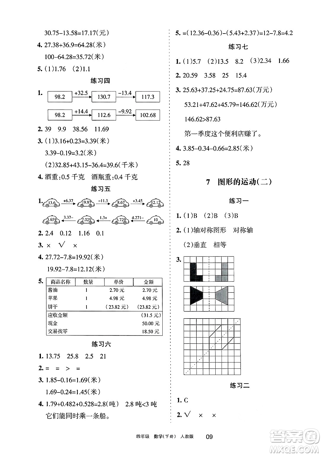 寧夏人民教育出版社2025年春學(xué)習(xí)之友四年級數(shù)學(xué)下冊人教版答案