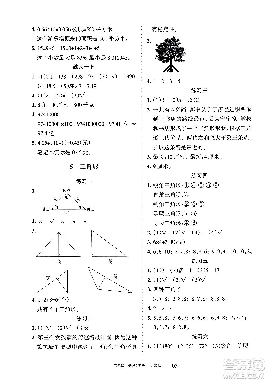 寧夏人民教育出版社2025年春學(xué)習(xí)之友四年級數(shù)學(xué)下冊人教版答案