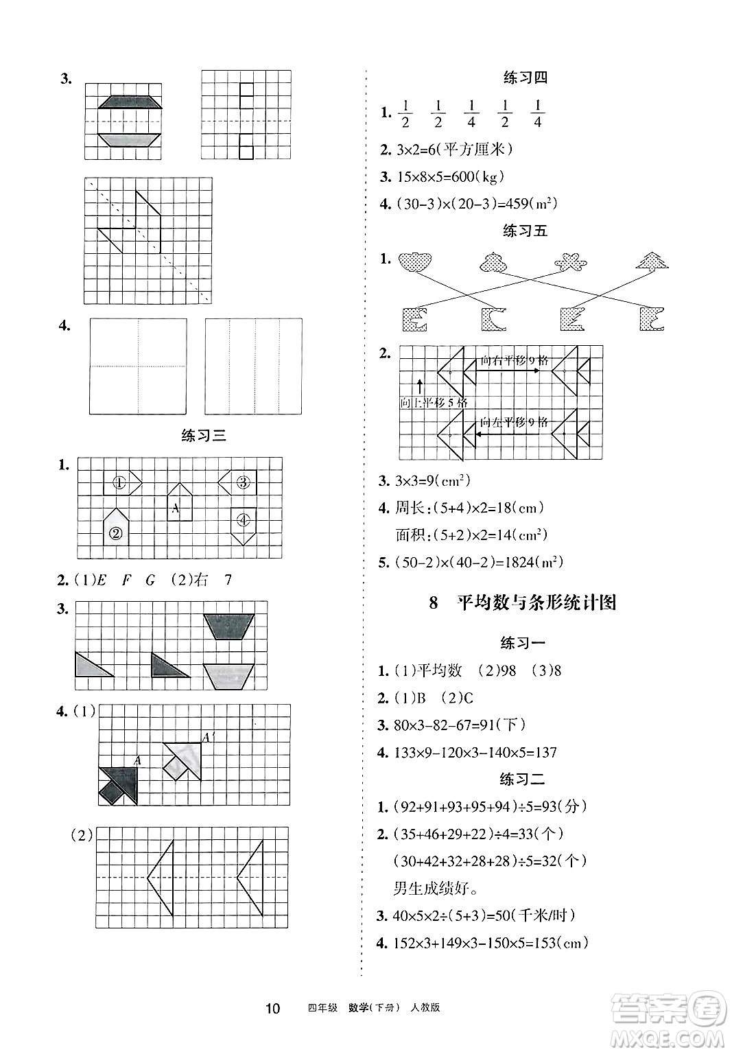 寧夏人民教育出版社2025年春學(xué)習(xí)之友四年級數(shù)學(xué)下冊人教版答案
