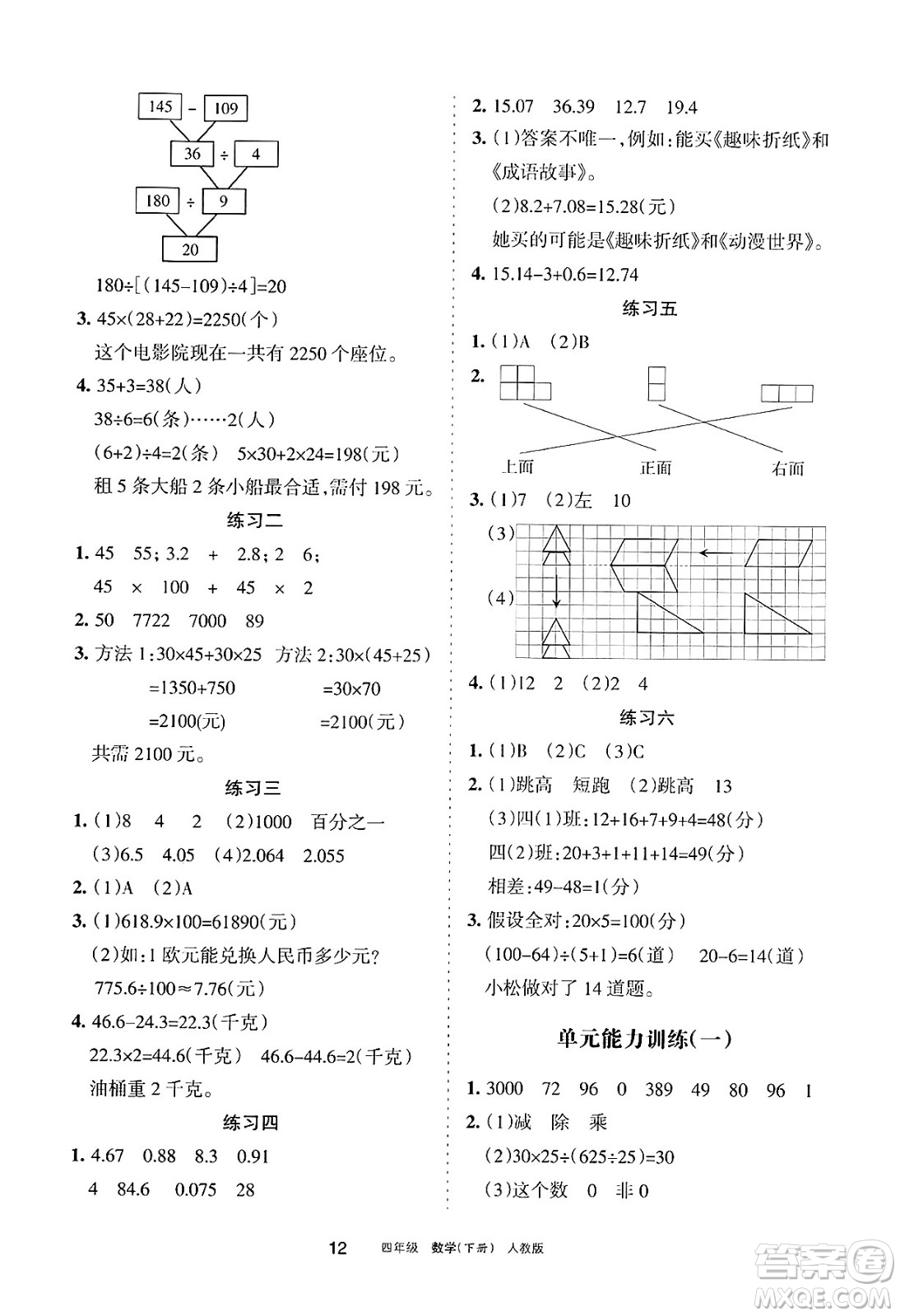 寧夏人民教育出版社2025年春學(xué)習(xí)之友四年級數(shù)學(xué)下冊人教版答案