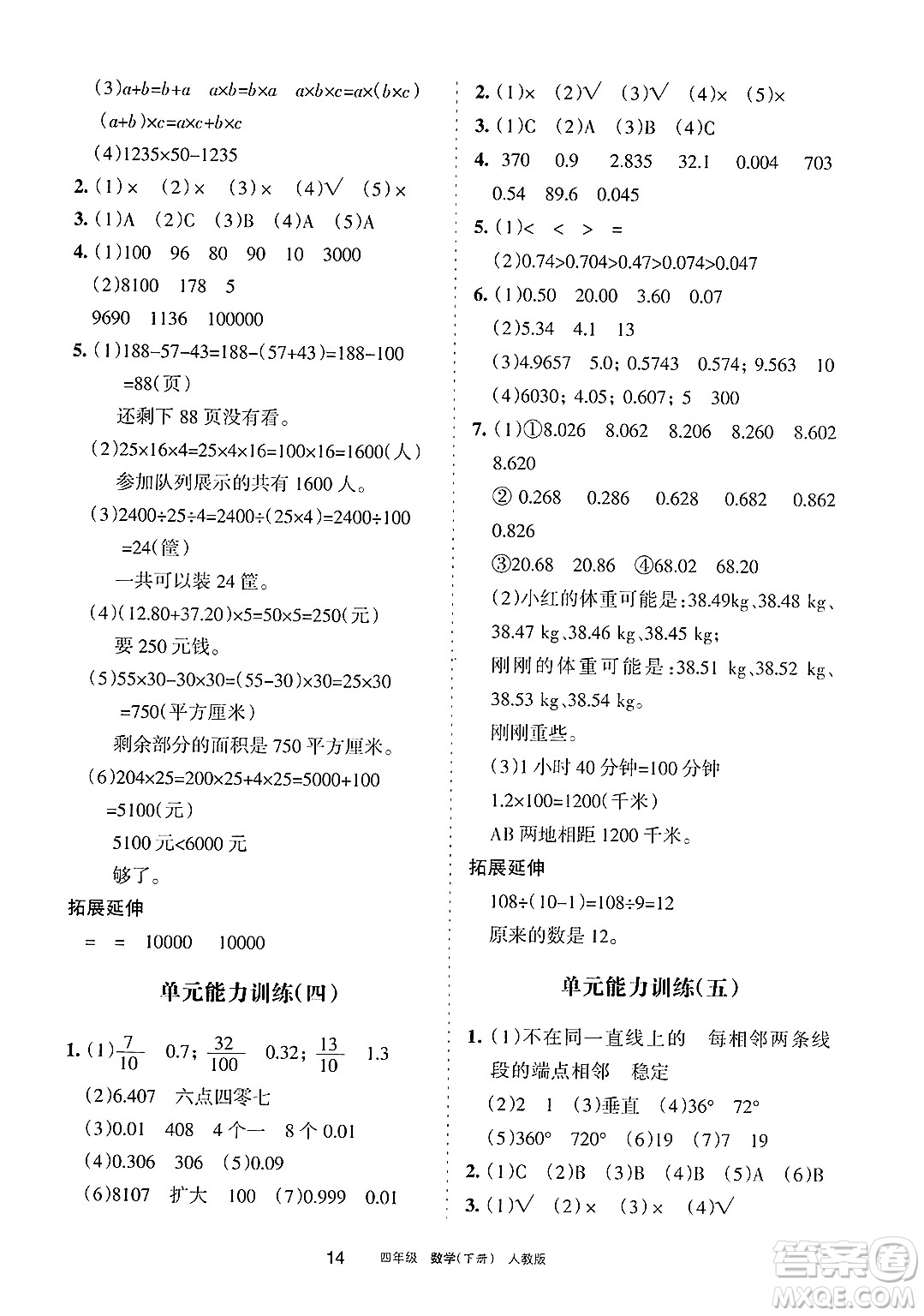 寧夏人民教育出版社2025年春學(xué)習(xí)之友四年級數(shù)學(xué)下冊人教版答案