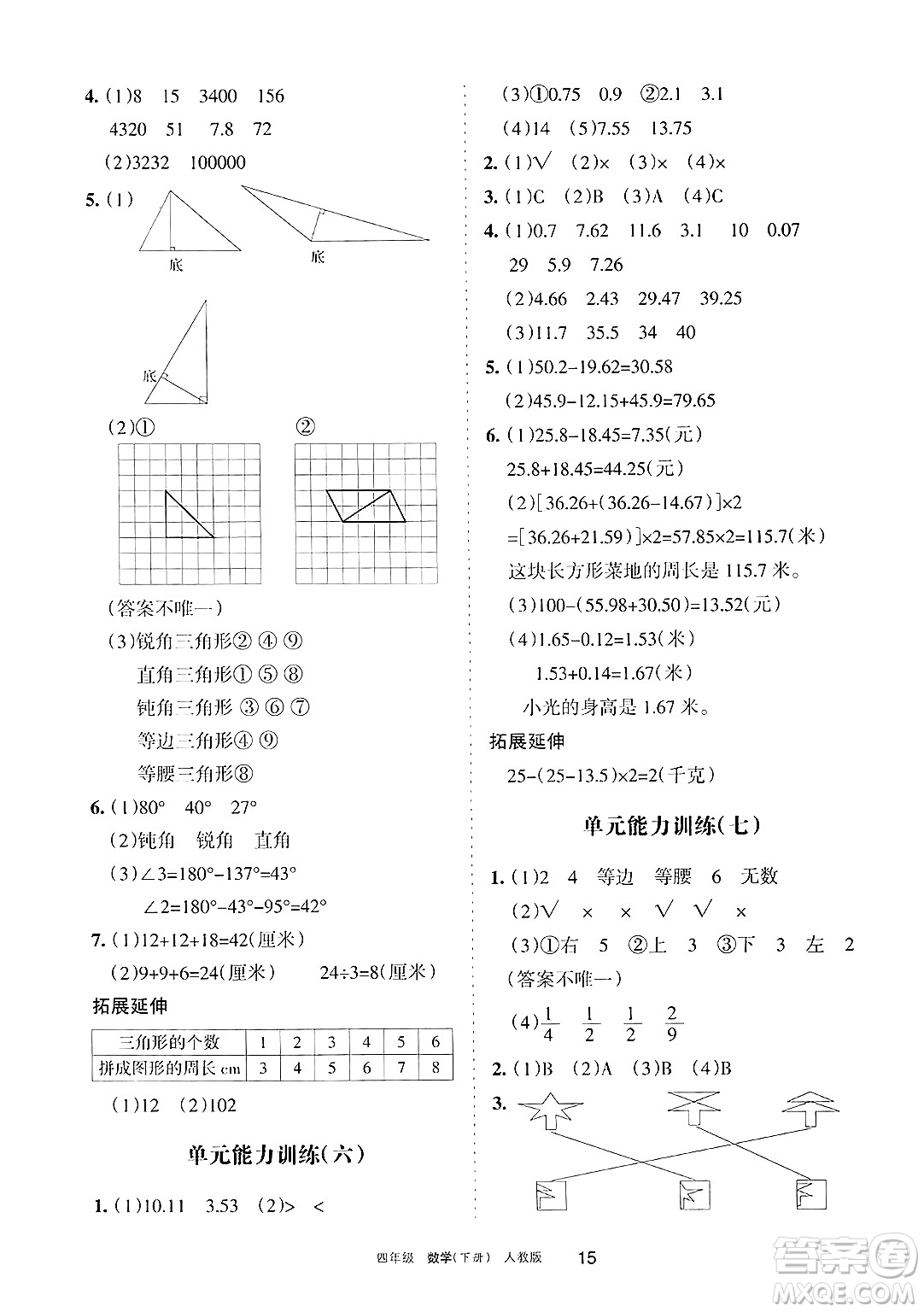 寧夏人民教育出版社2025年春學(xué)習(xí)之友四年級數(shù)學(xué)下冊人教版答案