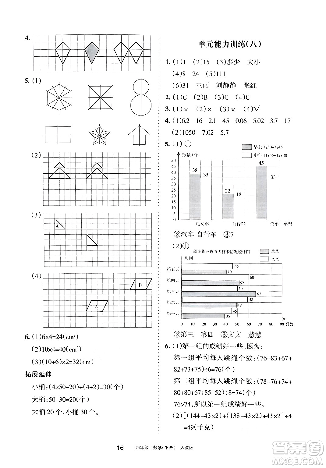 寧夏人民教育出版社2025年春學(xué)習(xí)之友四年級數(shù)學(xué)下冊人教版答案