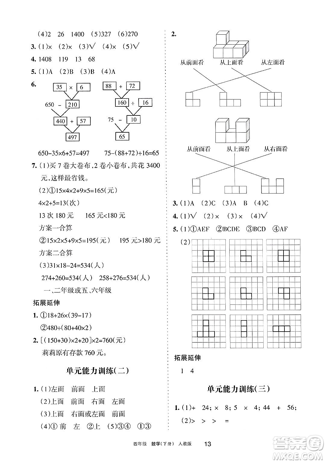 寧夏人民教育出版社2025年春學(xué)習(xí)之友四年級數(shù)學(xué)下冊人教版答案