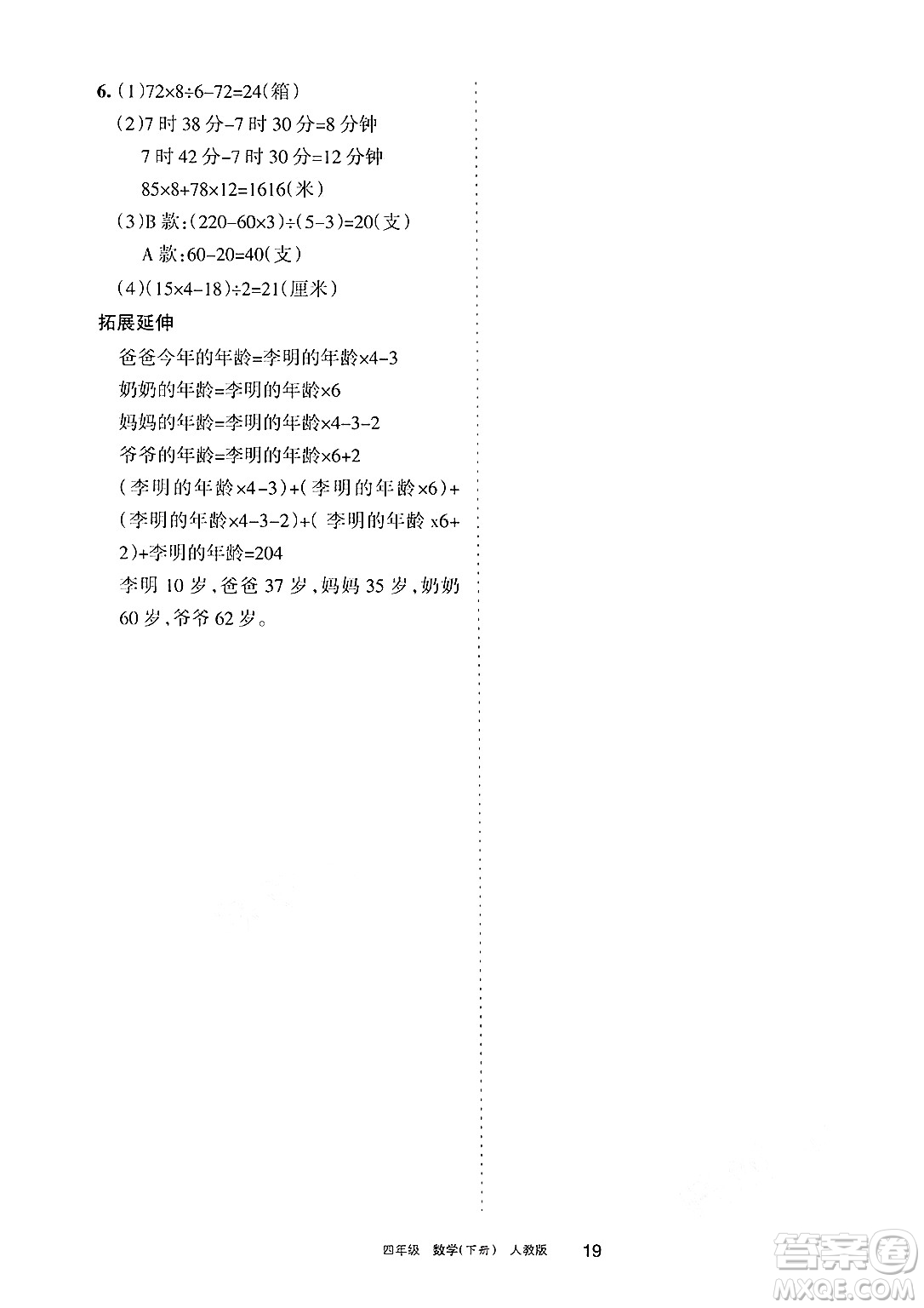 寧夏人民教育出版社2025年春學(xué)習(xí)之友四年級數(shù)學(xué)下冊人教版答案