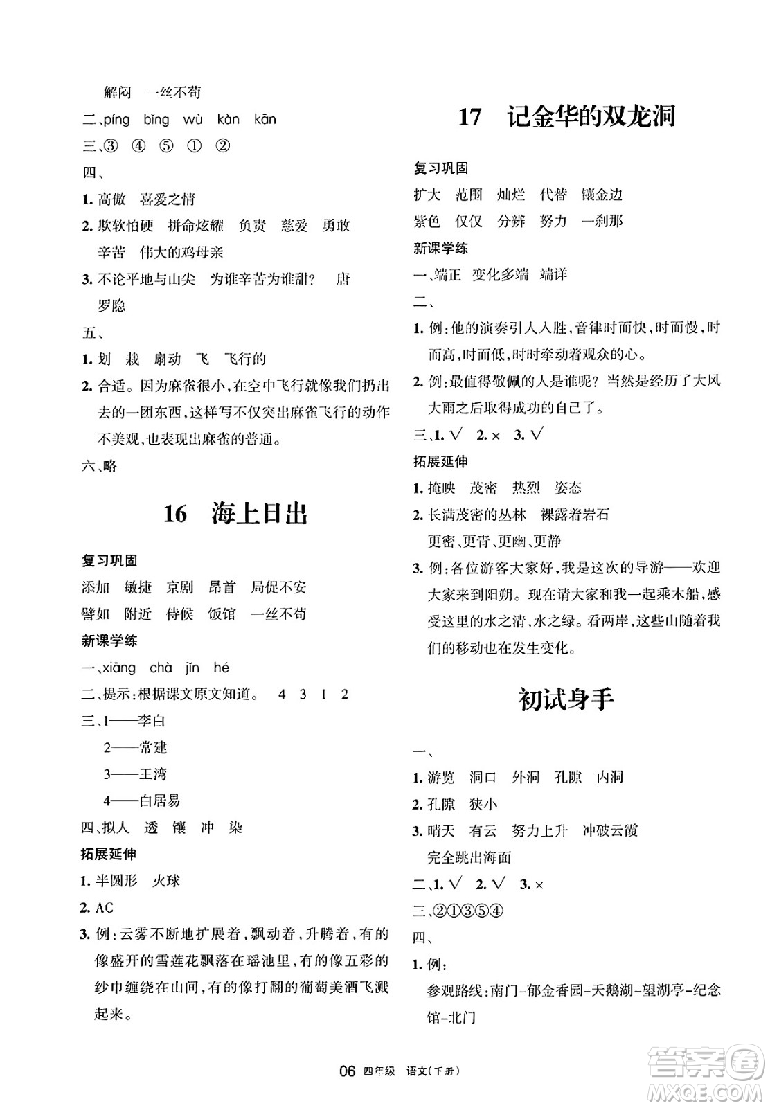 寧夏人民教育出版社2025年春學(xué)習(xí)之友四年級(jí)語(yǔ)文下冊(cè)通用版答案