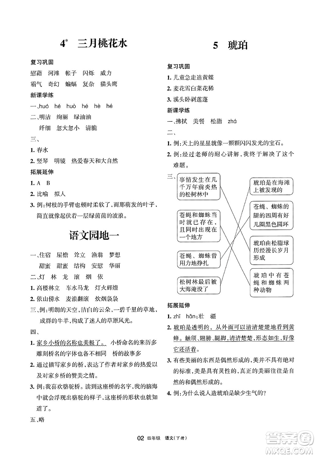 寧夏人民教育出版社2025年春學(xué)習(xí)之友四年級(jí)語(yǔ)文下冊(cè)通用版答案