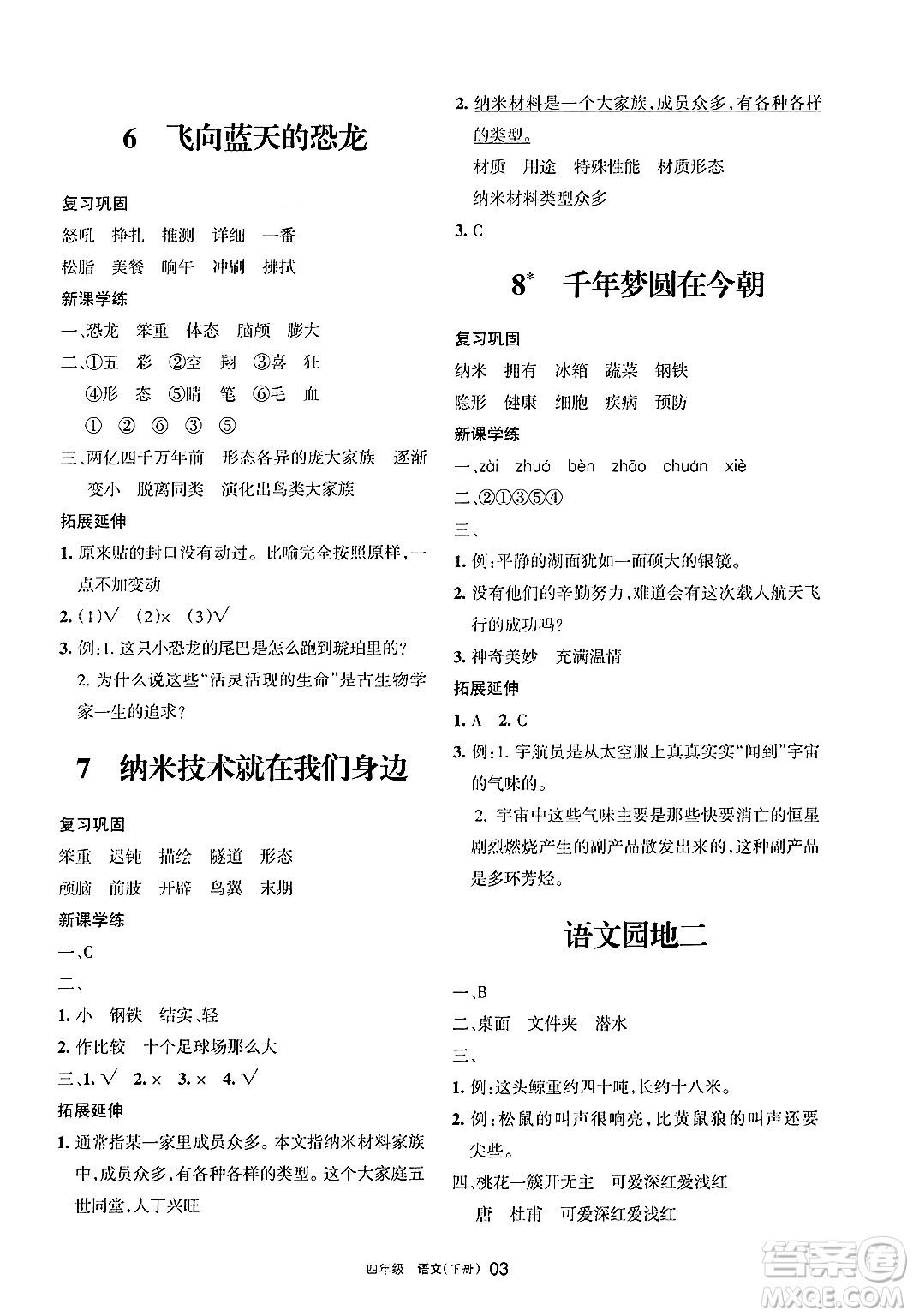 寧夏人民教育出版社2025年春學(xué)習(xí)之友四年級(jí)語(yǔ)文下冊(cè)通用版答案