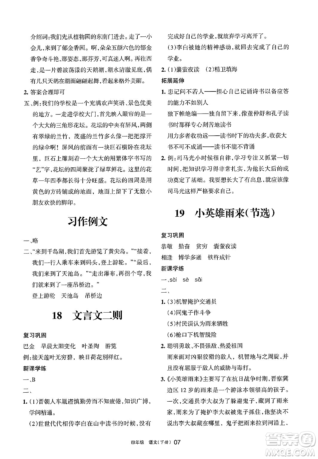 寧夏人民教育出版社2025年春學(xué)習(xí)之友四年級(jí)語(yǔ)文下冊(cè)通用版答案