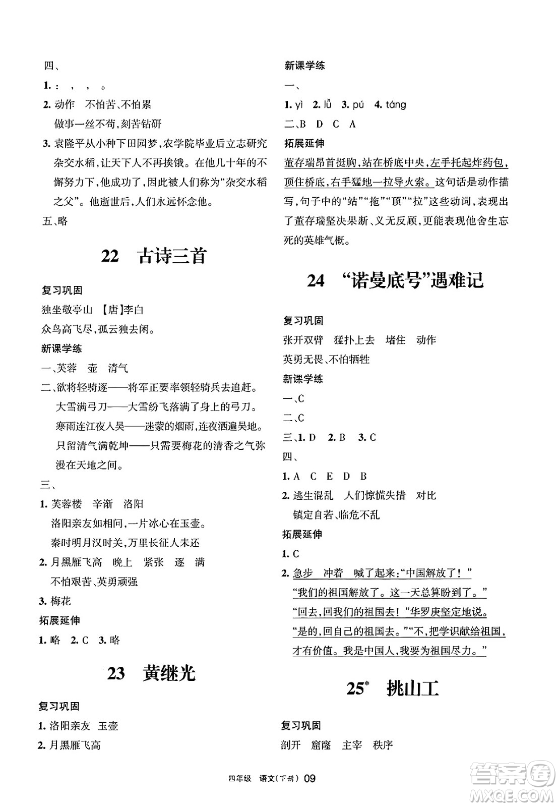 寧夏人民教育出版社2025年春學(xué)習(xí)之友四年級(jí)語(yǔ)文下冊(cè)通用版答案