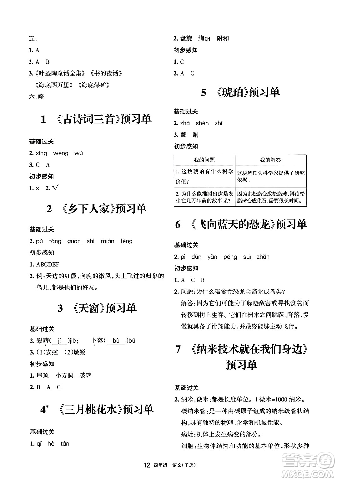 寧夏人民教育出版社2025年春學(xué)習(xí)之友四年級(jí)語(yǔ)文下冊(cè)通用版答案