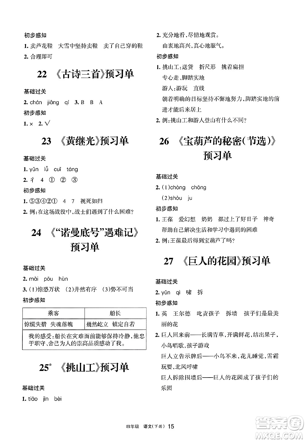 寧夏人民教育出版社2025年春學(xué)習(xí)之友四年級(jí)語(yǔ)文下冊(cè)通用版答案