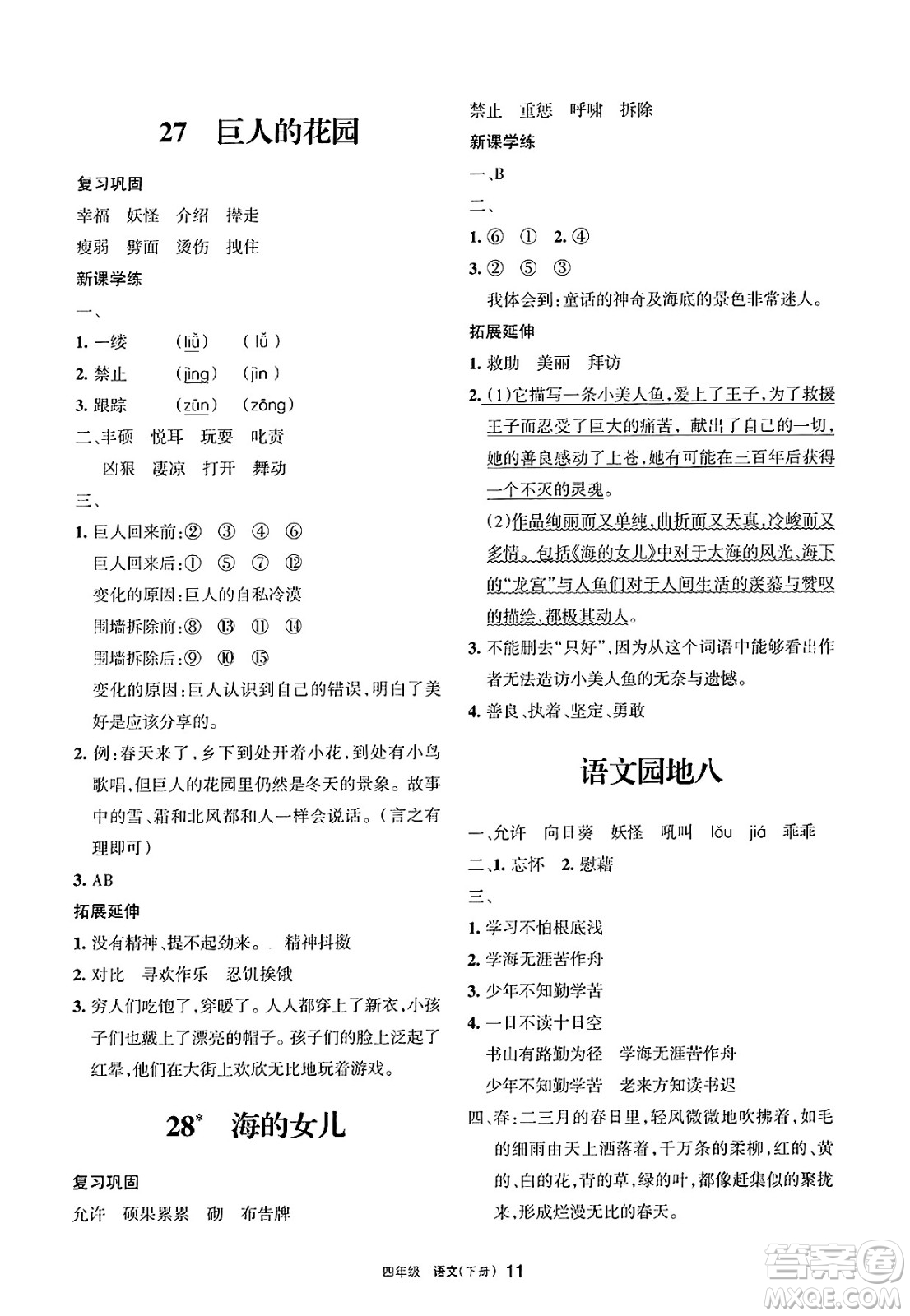 寧夏人民教育出版社2025年春學(xué)習(xí)之友四年級(jí)語(yǔ)文下冊(cè)通用版答案