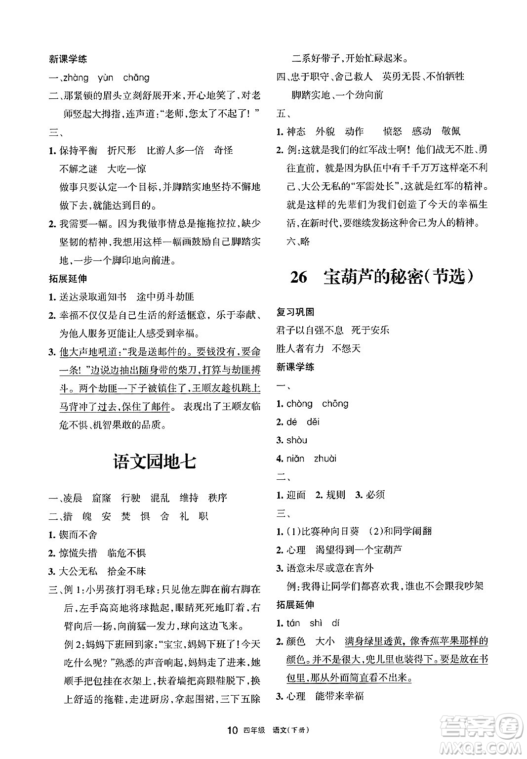 寧夏人民教育出版社2025年春學(xué)習(xí)之友四年級(jí)語(yǔ)文下冊(cè)通用版答案