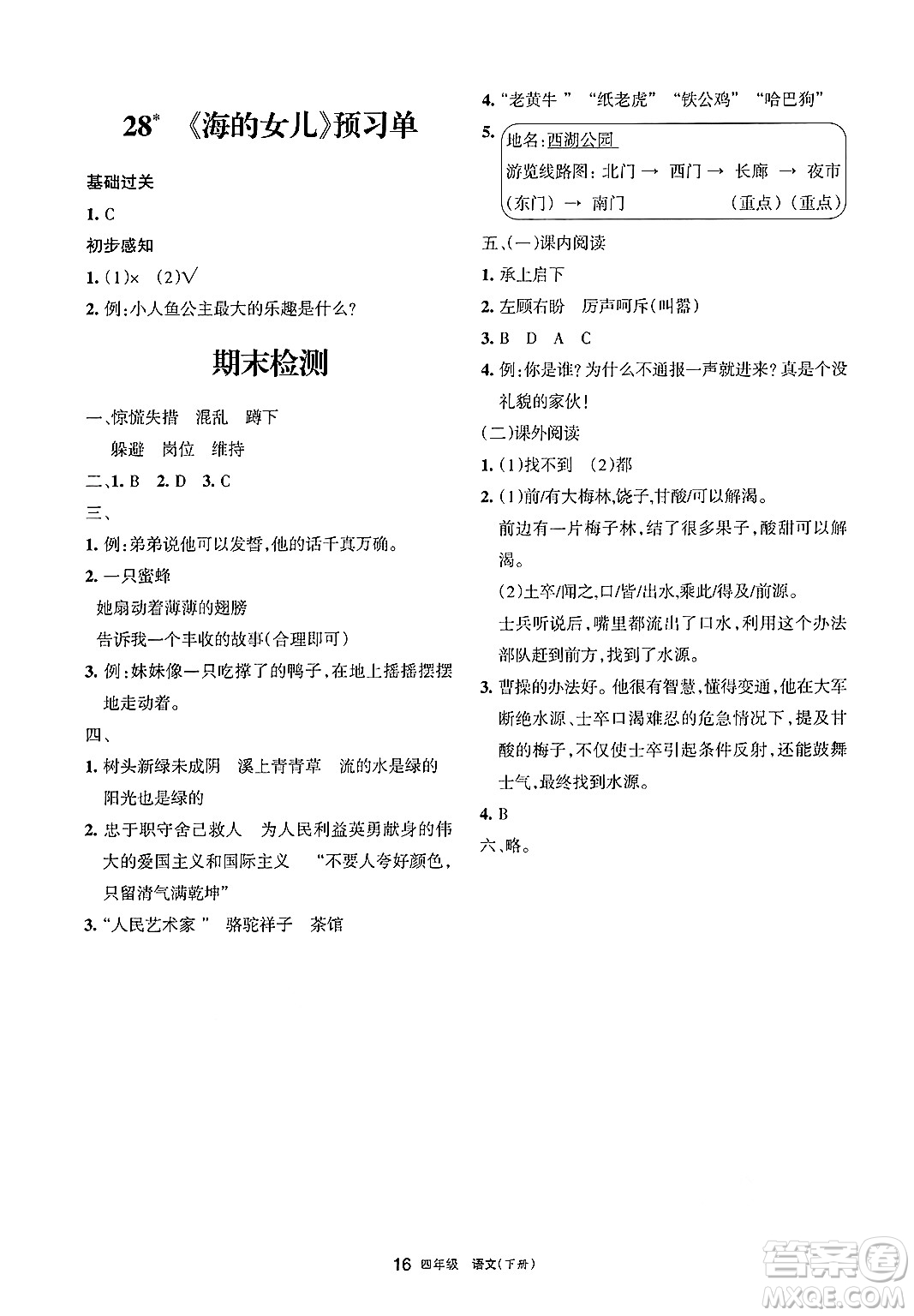 寧夏人民教育出版社2025年春學(xué)習(xí)之友四年級(jí)語(yǔ)文下冊(cè)通用版答案