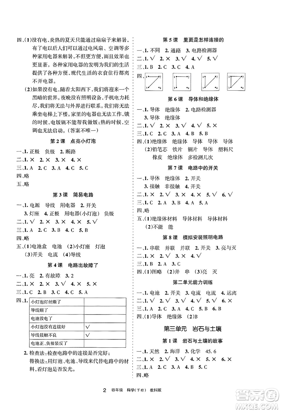 寧夏人民教育出版社2025年春學習之友四年級科學下冊教科版答案