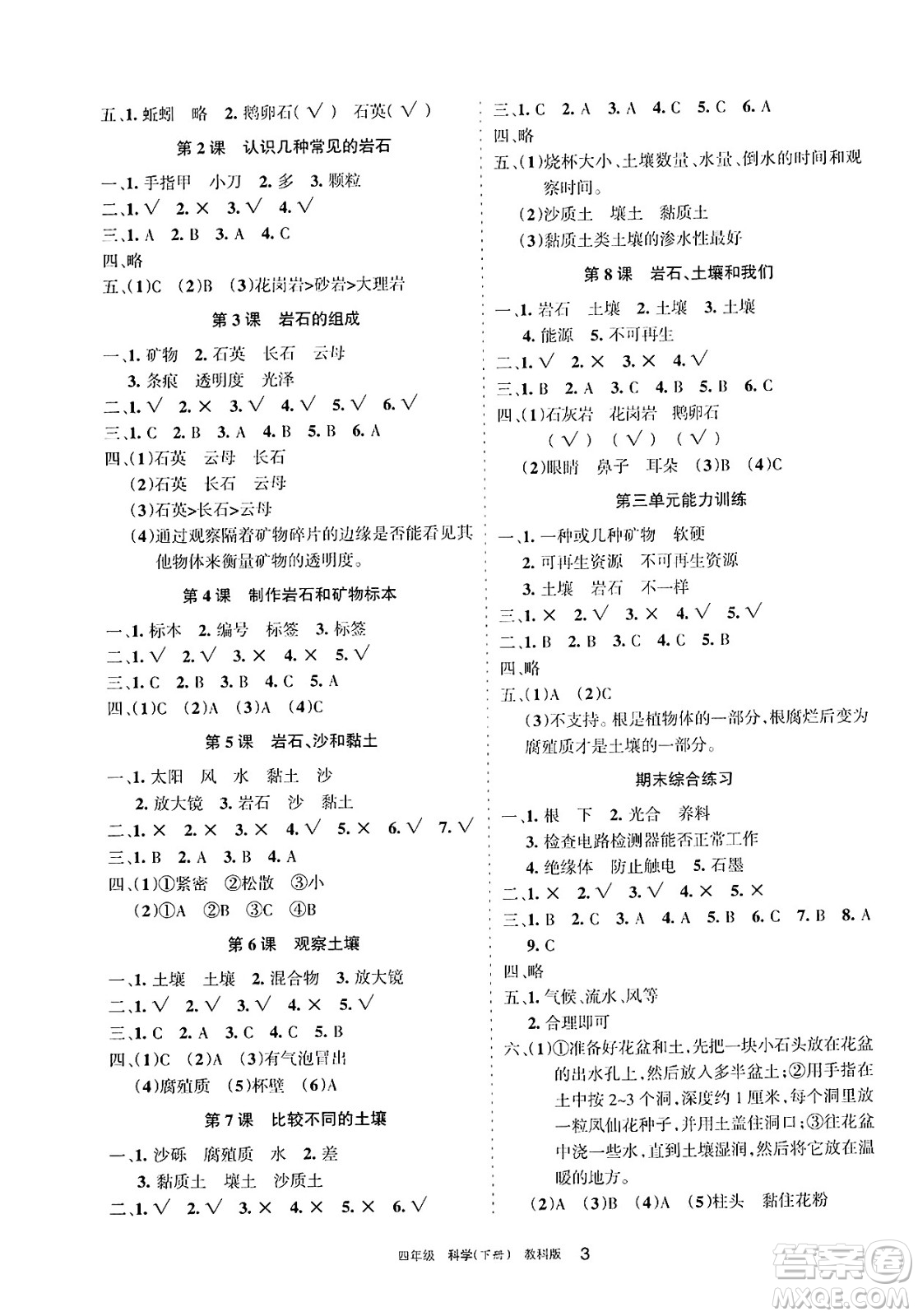 寧夏人民教育出版社2025年春學習之友四年級科學下冊教科版答案