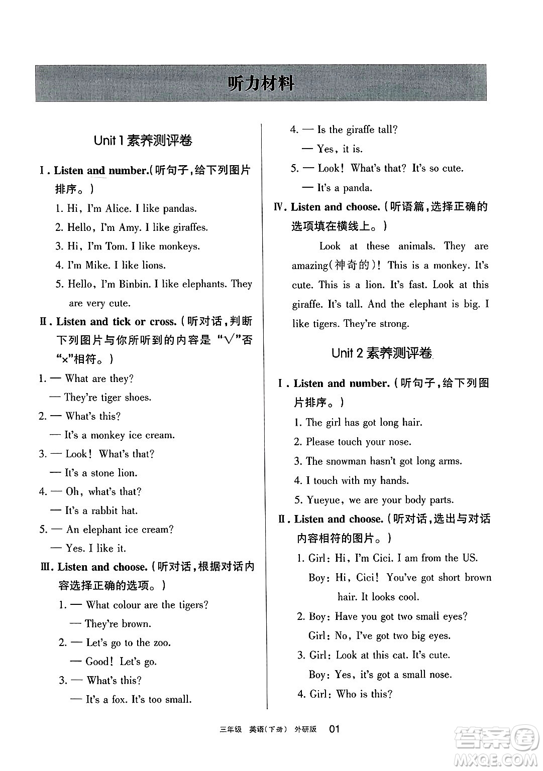 寧夏人民教育出版社2025年春學(xué)習(xí)之友三年級英語下冊外研版三起點(diǎn)答案
