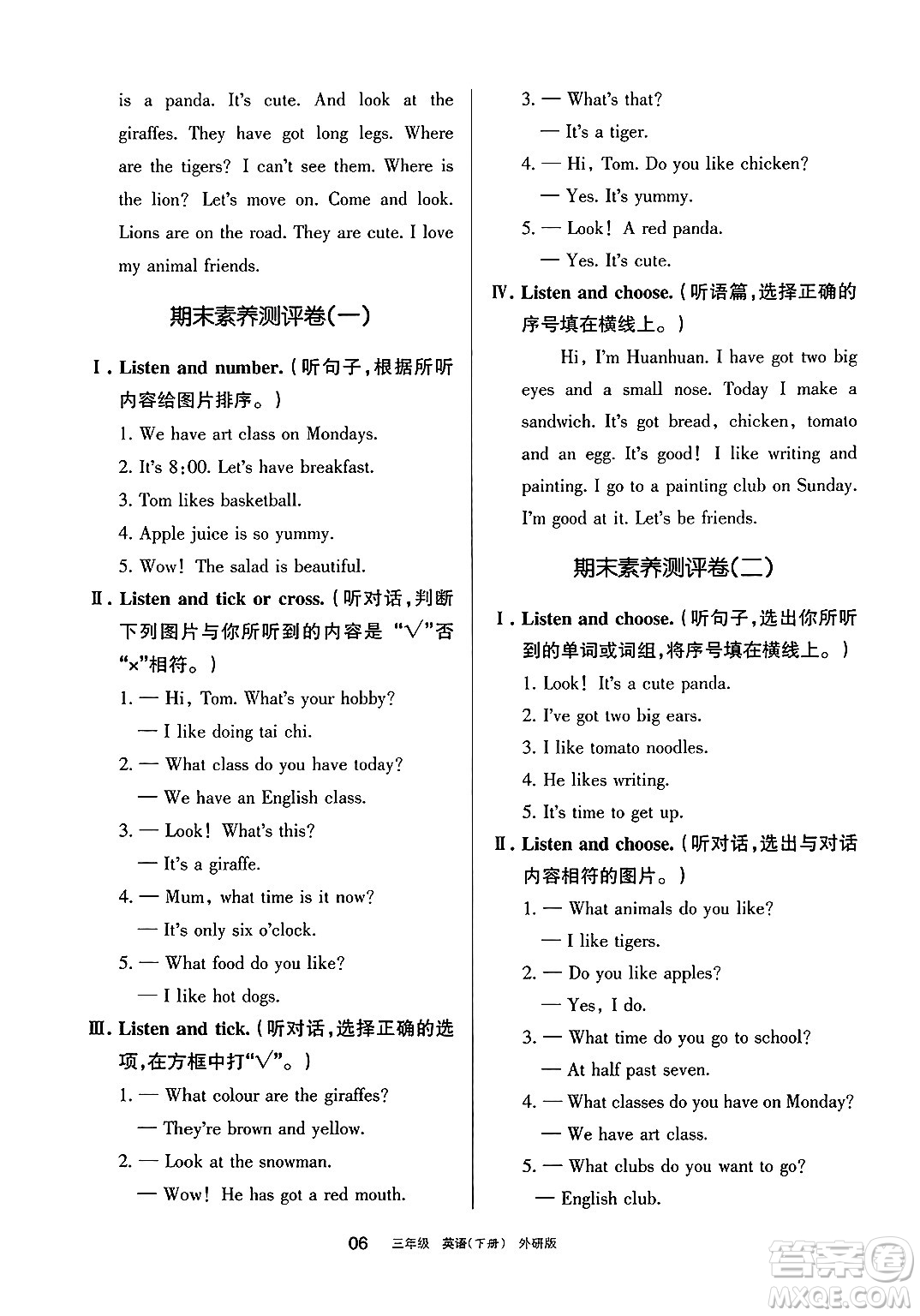 寧夏人民教育出版社2025年春學(xué)習(xí)之友三年級英語下冊外研版三起點(diǎn)答案