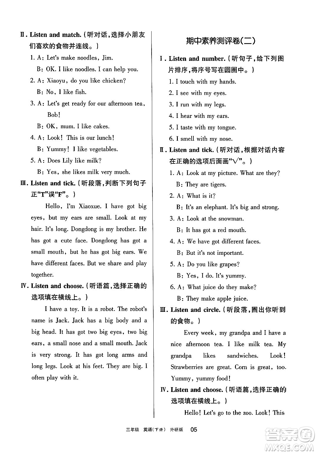 寧夏人民教育出版社2025年春學(xué)習(xí)之友三年級英語下冊外研版三起點(diǎn)答案