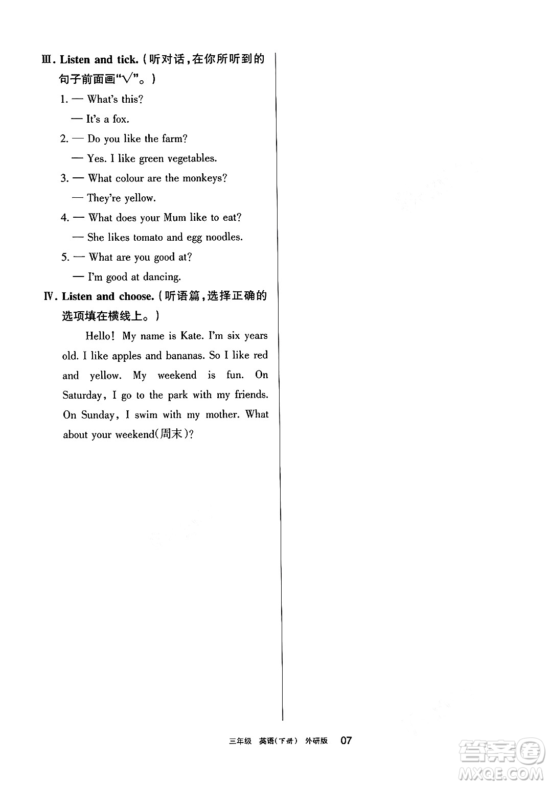 寧夏人民教育出版社2025年春學(xué)習(xí)之友三年級英語下冊外研版三起點(diǎn)答案