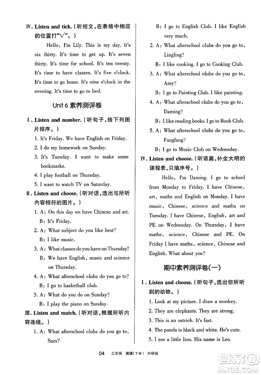 寧夏人民教育出版社2025年春學(xué)習(xí)之友三年級英語下冊外研版三起點(diǎn)答案