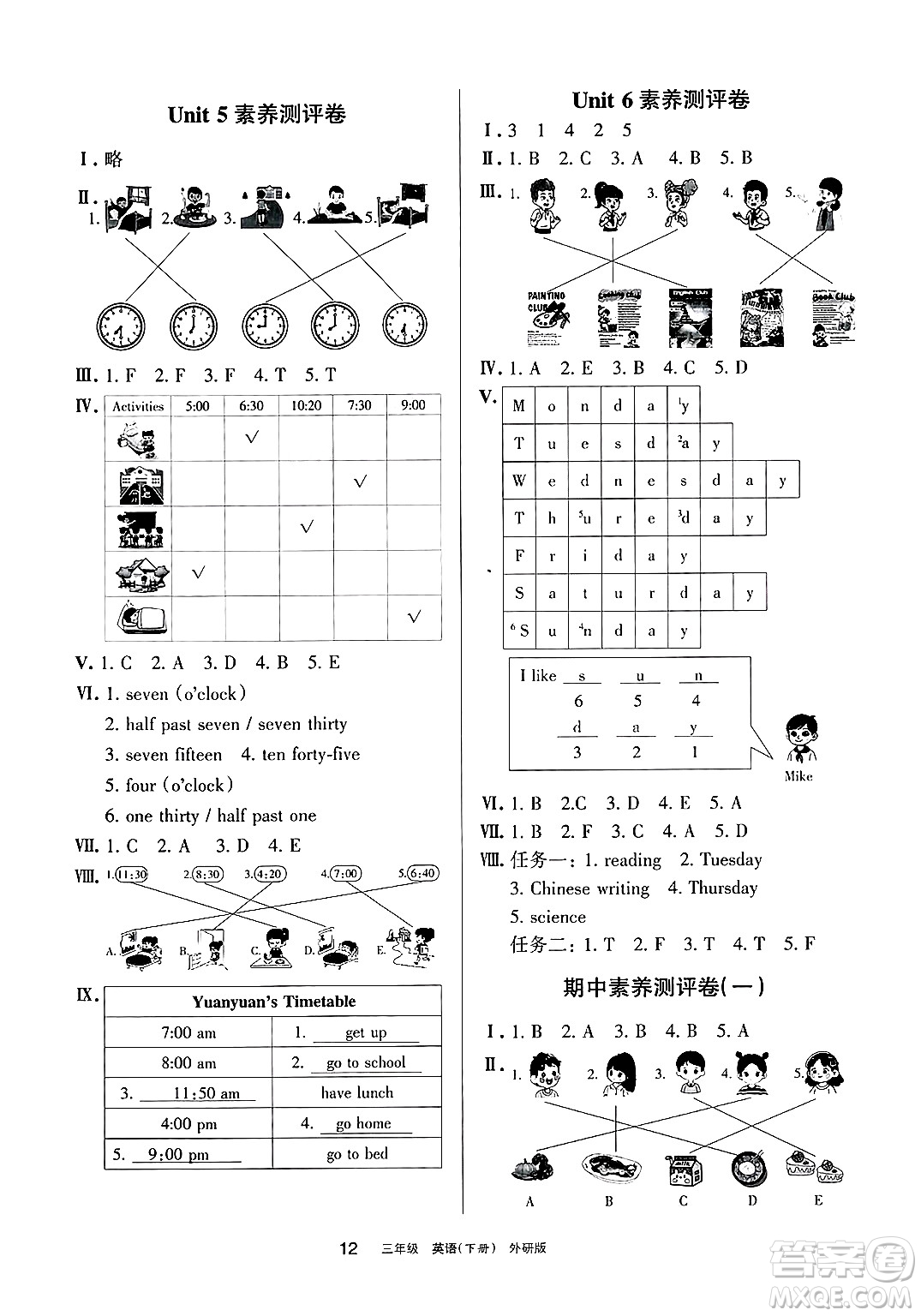 寧夏人民教育出版社2025年春學(xué)習(xí)之友三年級英語下冊外研版三起點(diǎn)答案