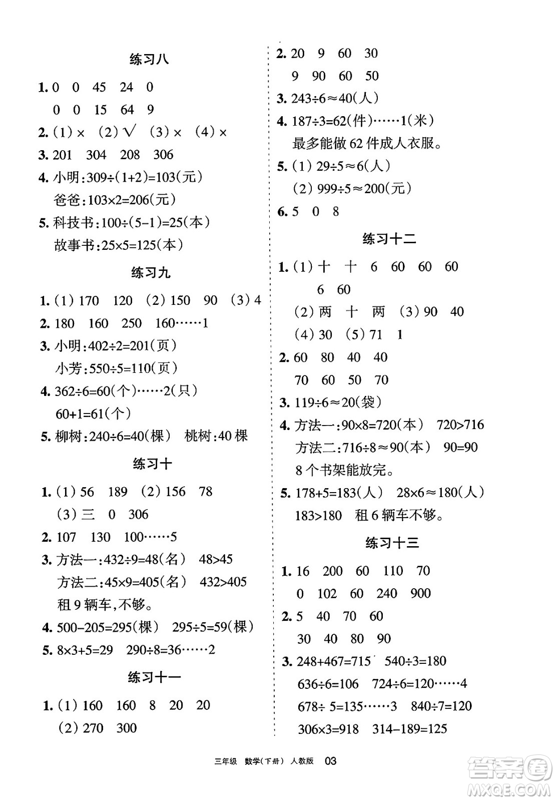 寧夏人民教育出版社2025年春學習之友三年級數(shù)學下冊人教版答案