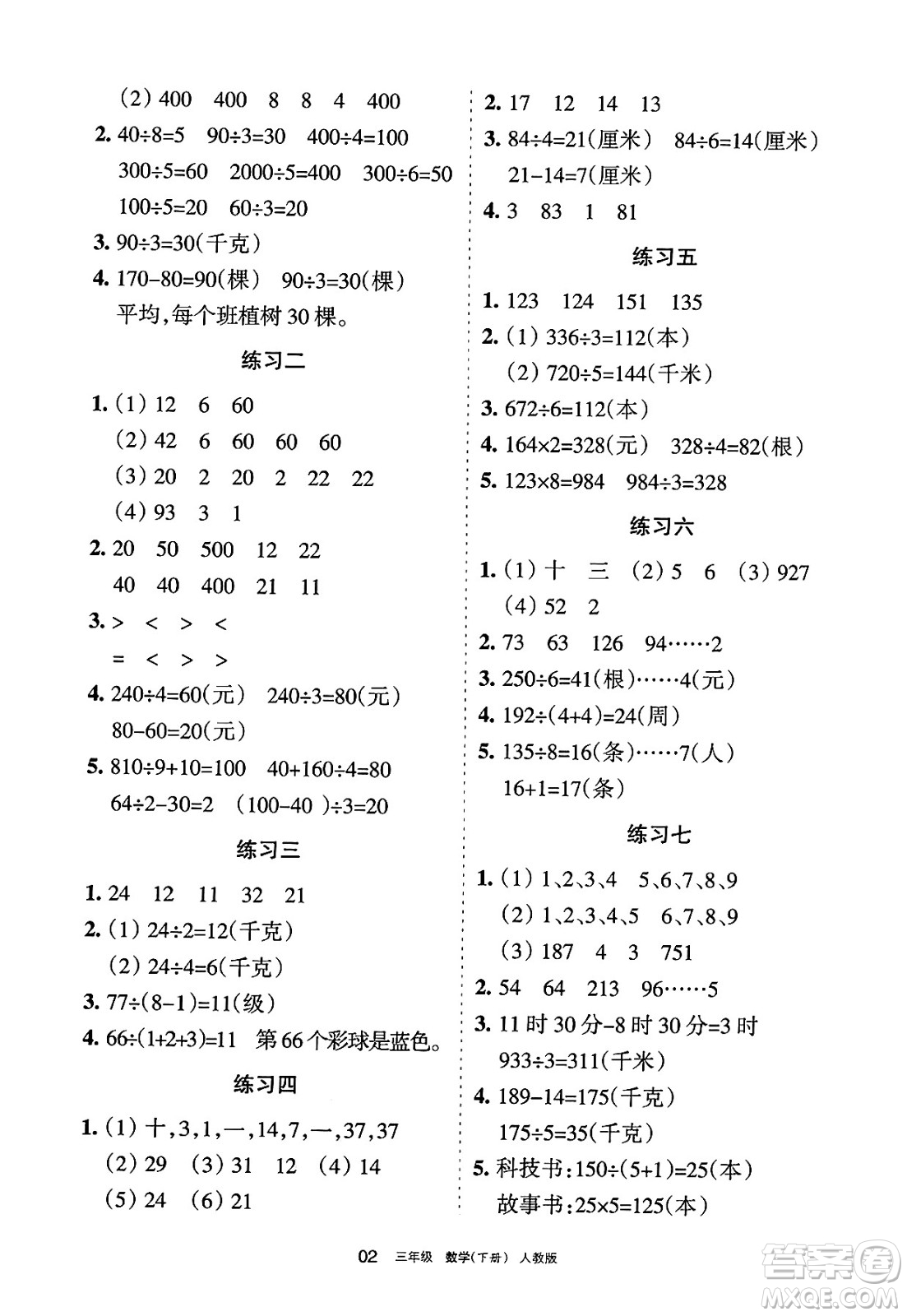 寧夏人民教育出版社2025年春學習之友三年級數(shù)學下冊人教版答案