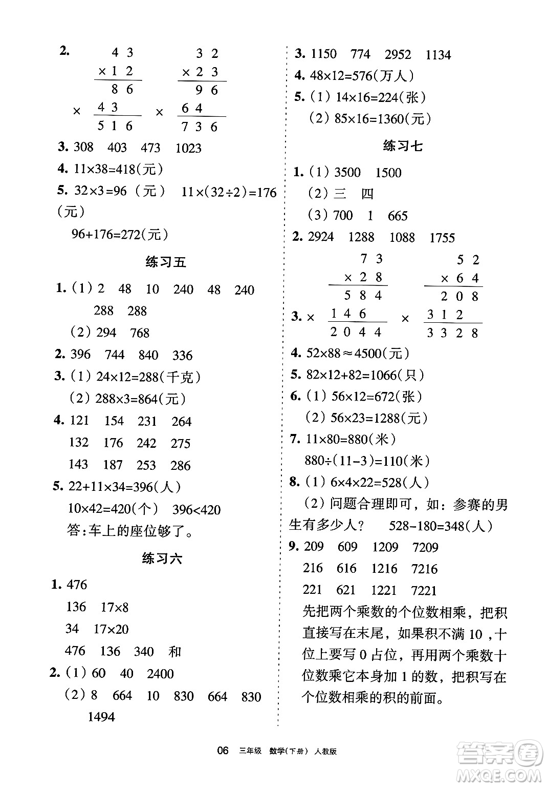 寧夏人民教育出版社2025年春學習之友三年級數(shù)學下冊人教版答案