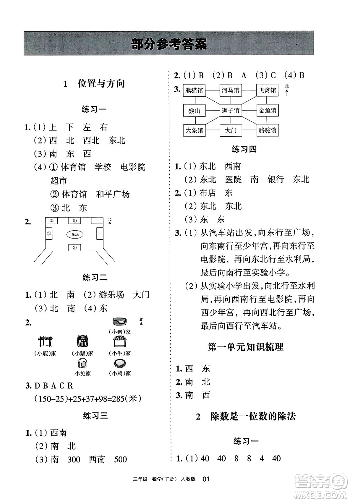 寧夏人民教育出版社2025年春學習之友三年級數(shù)學下冊人教版答案