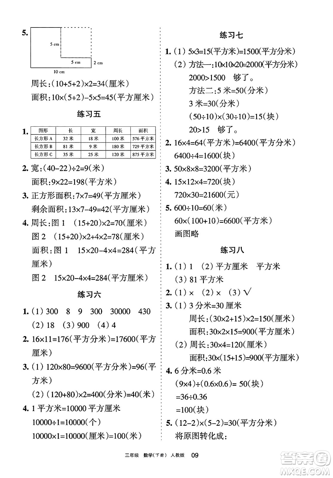 寧夏人民教育出版社2025年春學習之友三年級數(shù)學下冊人教版答案