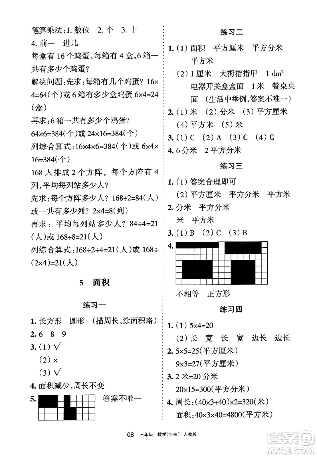 寧夏人民教育出版社2025年春學習之友三年級數(shù)學下冊人教版答案