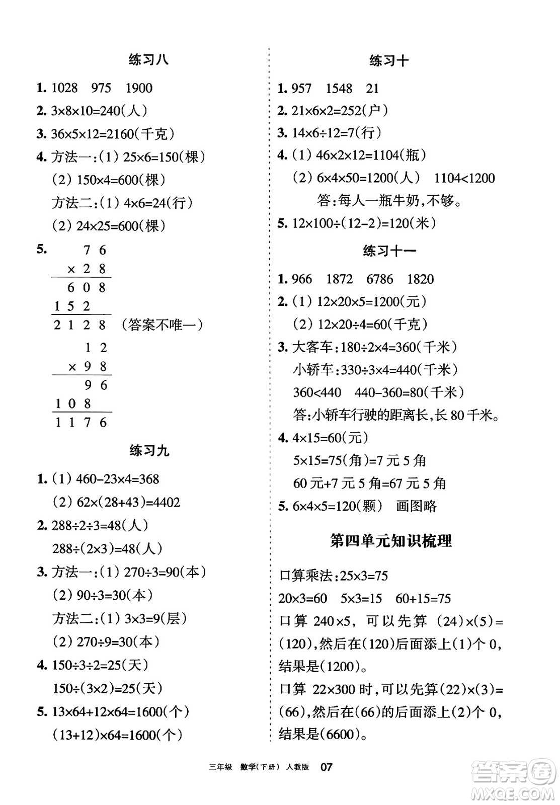 寧夏人民教育出版社2025年春學習之友三年級數(shù)學下冊人教版答案