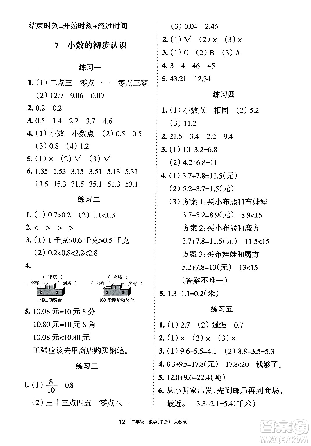 寧夏人民教育出版社2025年春學習之友三年級數(shù)學下冊人教版答案