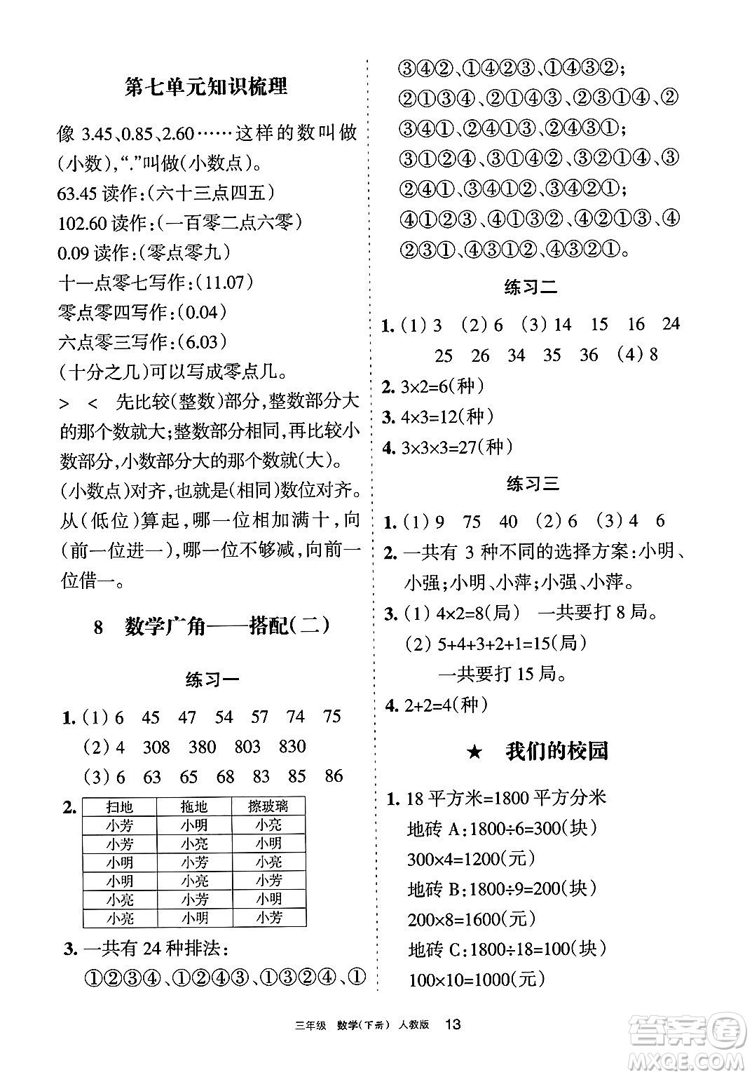 寧夏人民教育出版社2025年春學習之友三年級數(shù)學下冊人教版答案