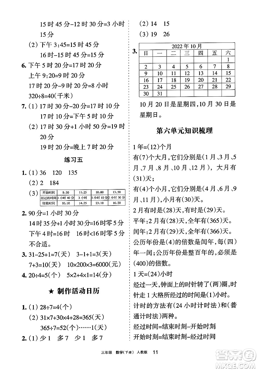 寧夏人民教育出版社2025年春學習之友三年級數(shù)學下冊人教版答案