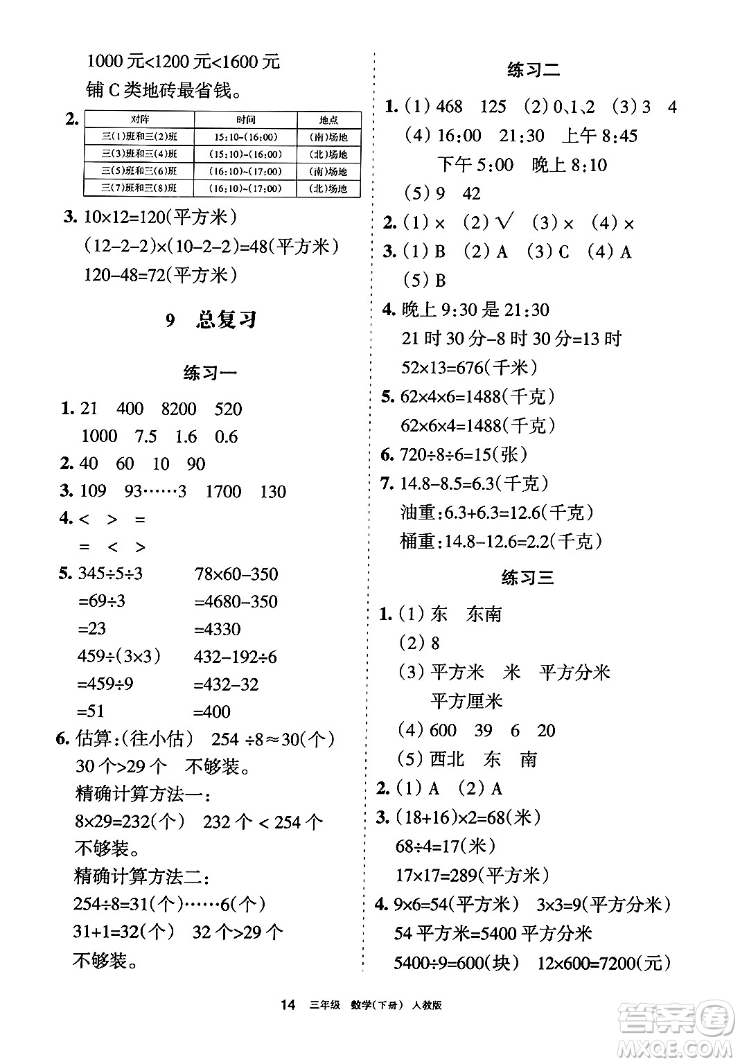 寧夏人民教育出版社2025年春學習之友三年級數(shù)學下冊人教版答案