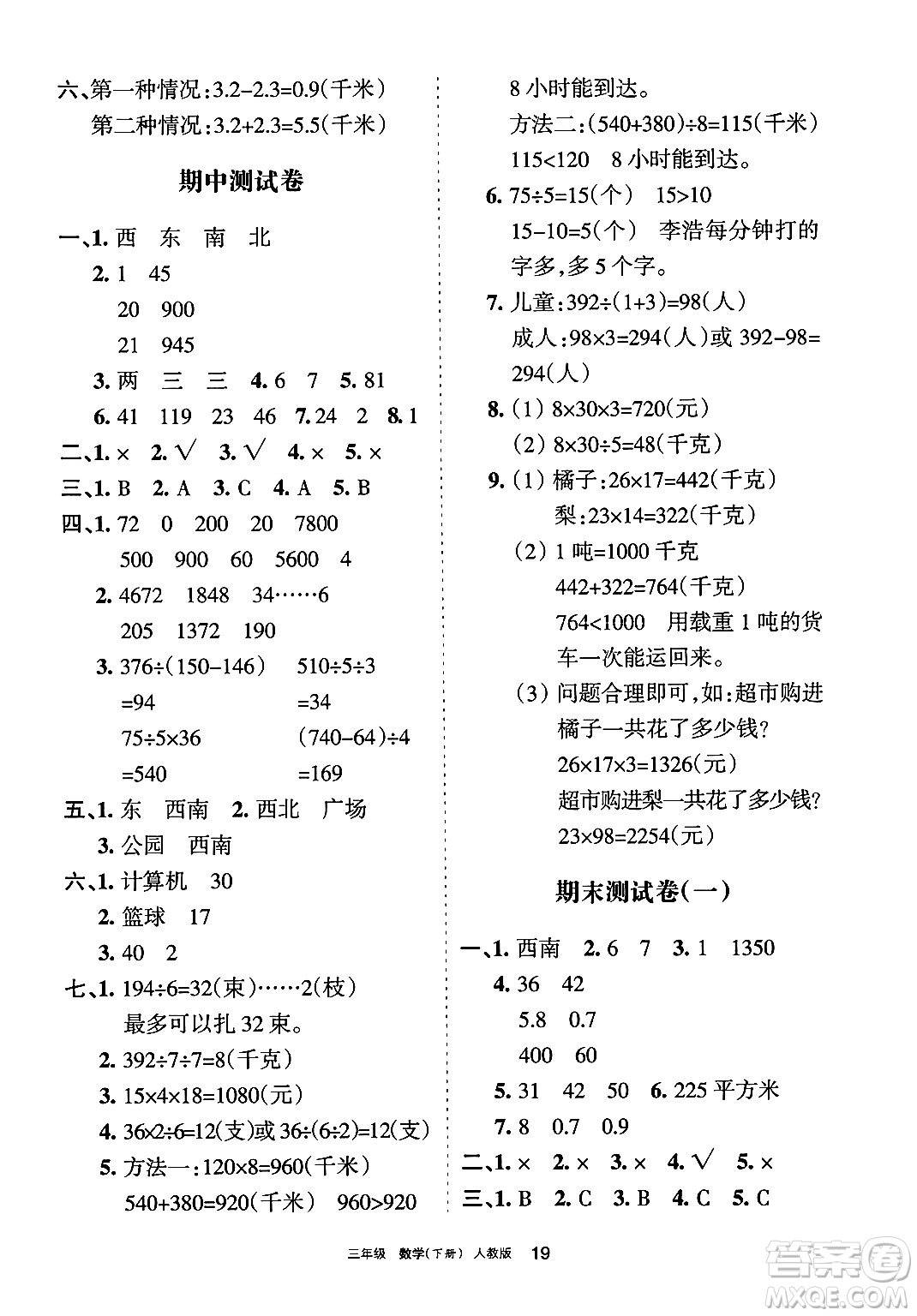寧夏人民教育出版社2025年春學習之友三年級數(shù)學下冊人教版答案