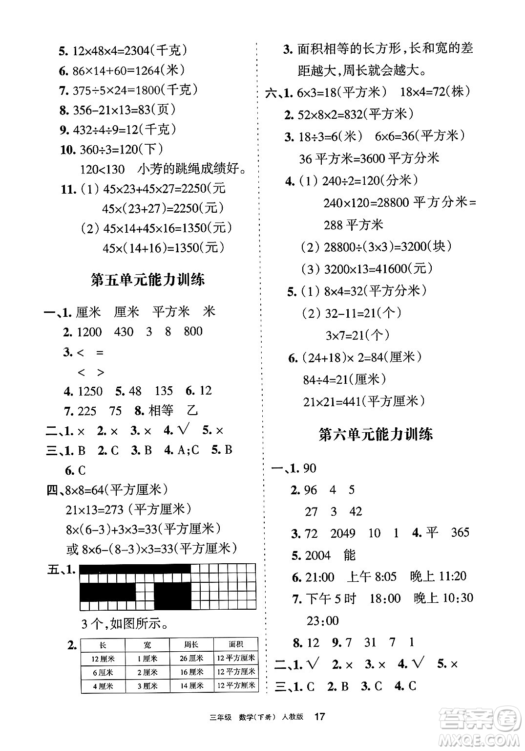寧夏人民教育出版社2025年春學習之友三年級數(shù)學下冊人教版答案