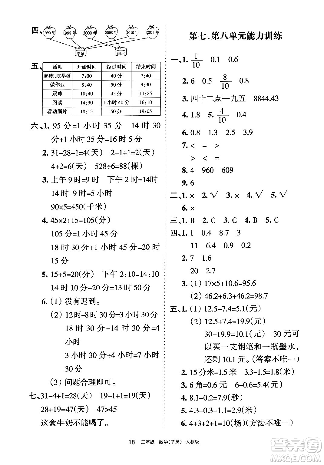 寧夏人民教育出版社2025年春學習之友三年級數(shù)學下冊人教版答案